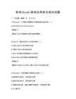 職場Excel高效應用技巧培訓試題