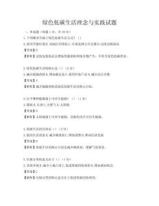 綠色低碳生活理念與實踐試題