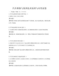 汽车维修与保养技术原理与应用试卷