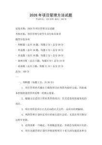 2026年項目管理方法試題