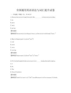 全國(guó)通用英語(yǔ)語(yǔ)法與詞匯提升試卷