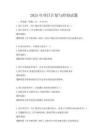 2025年項目計劃與控制試題