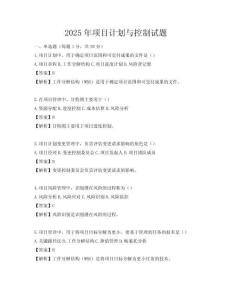 2025年項目計劃與控制試題