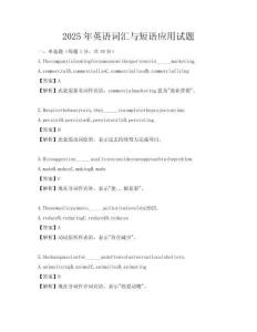 2025年英語詞匯與短語應用試題