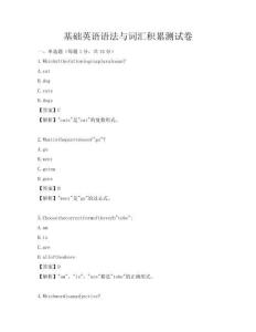 基礎英語語法與詞匯積累測試卷