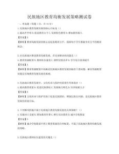 民族地区教育均衡发展策略测试卷
