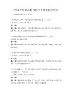 2026年數據結構與算法設計考試及答案