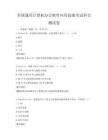 全國通用計算機辦公軟件應用技能考試科目測試卷