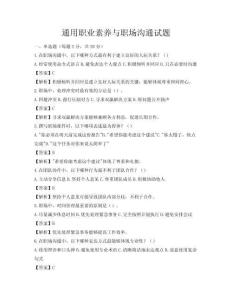 通用職業素養與職場溝通試題