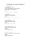 2026年心理学基础理论与应用测试卷