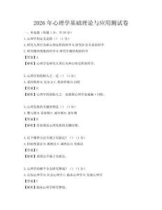 2026年心理學基礎理論與應用測試卷