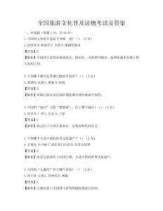 全國旅游文化普及讀物考試及答案