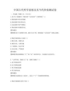中国古代哲学思想及其当代价值测试卷