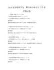 2025年环境科学与工程专业毕业论文写作指导测试卷