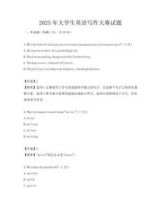2025年大學生英語寫作大賽試題