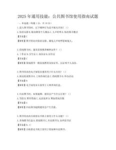 2025年通用技能：公共圖書館使用指南試題