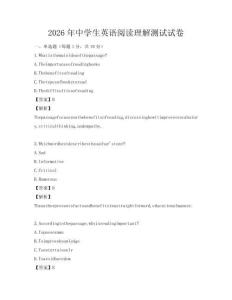 2026年中學(xué)生英語閱讀理解測試試卷