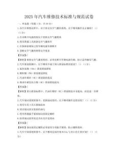 2025年汽车维修技术标准与规范试卷