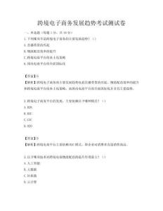 跨境電子商務發展趨勢考試測試卷