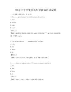2026年大學生英語聽說能力培訓試題