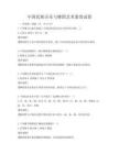 中國民族音樂與舞蹈藝術鑒賞試卷