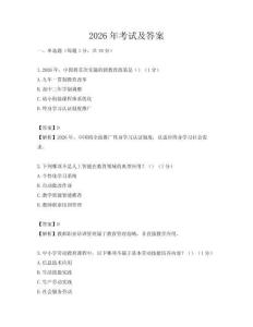 2026年考試及答案