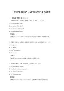生活實用英語口語交際技巧備考試卷