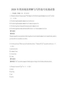2026年英語閱讀理解與寫作技巧實戰試卷