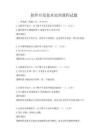 軟件開發技術實訓課程試題