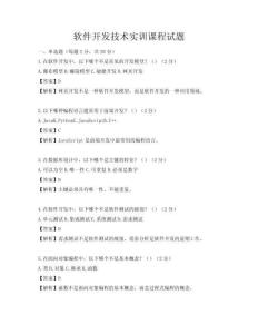 軟件開發技術實訓課程試題