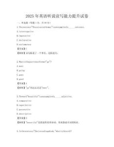 2025年英語聽說讀寫能力提升試卷