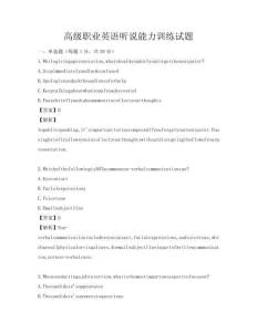 高級職業英語聽說能力訓練試題