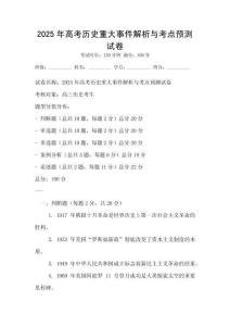 2025年高考?xì)v史重大事件解析與考點(diǎn)預(yù)測試卷