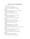 新時代青少年心理健康測試卷