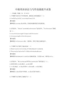 中級英語語法與寫作技能提升試卷