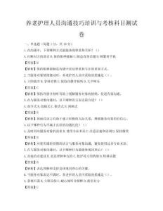 養老護理人員溝通技巧培訓與考核科目測試卷