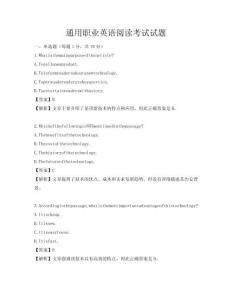 通用职业英语阅读考试试题