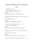 信息技術在智慧教育中的應用與發展試卷及答案