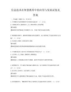 信息技術在智慧教育中的應用與發(fā)展試卷及答案