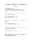 数字化素养2025年企业信息化建设方案试卷试题