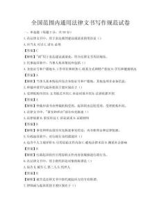 全国范围内通用法律文书写作规范试卷