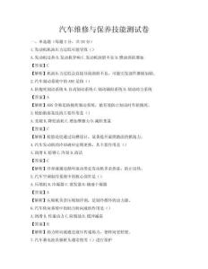 汽车维修与保养技能测试卷
