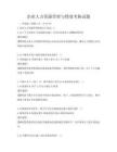 企業人力資源管理與績效考核試題
