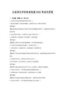 公益項目評價體系構建2026考試及答案