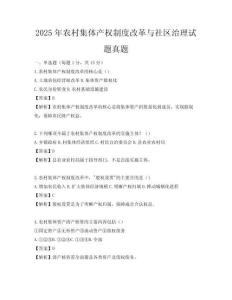 2025年農村集體產權制度改革與社區治理試題真題