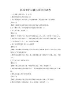 環境保護法律法規培訓試卷