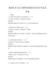 健康生活方式与慢性病预防知识问答考试及答案