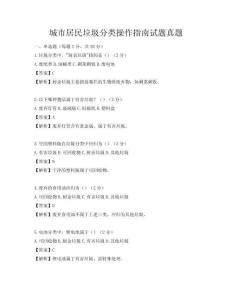 城市居民垃圾分類操作指南試題真題