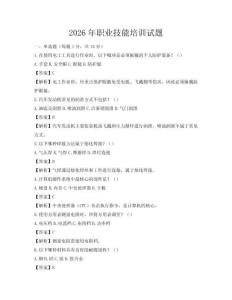 2026年職業(yè)技能培訓(xùn)試題