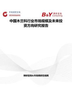 中國木蘭科行業(yè)市場規(guī)模及未來投資方向研究報告